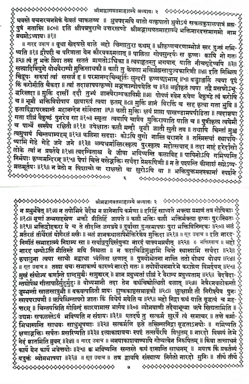 Shrimadbhagawatam Mulam (KSG 255)